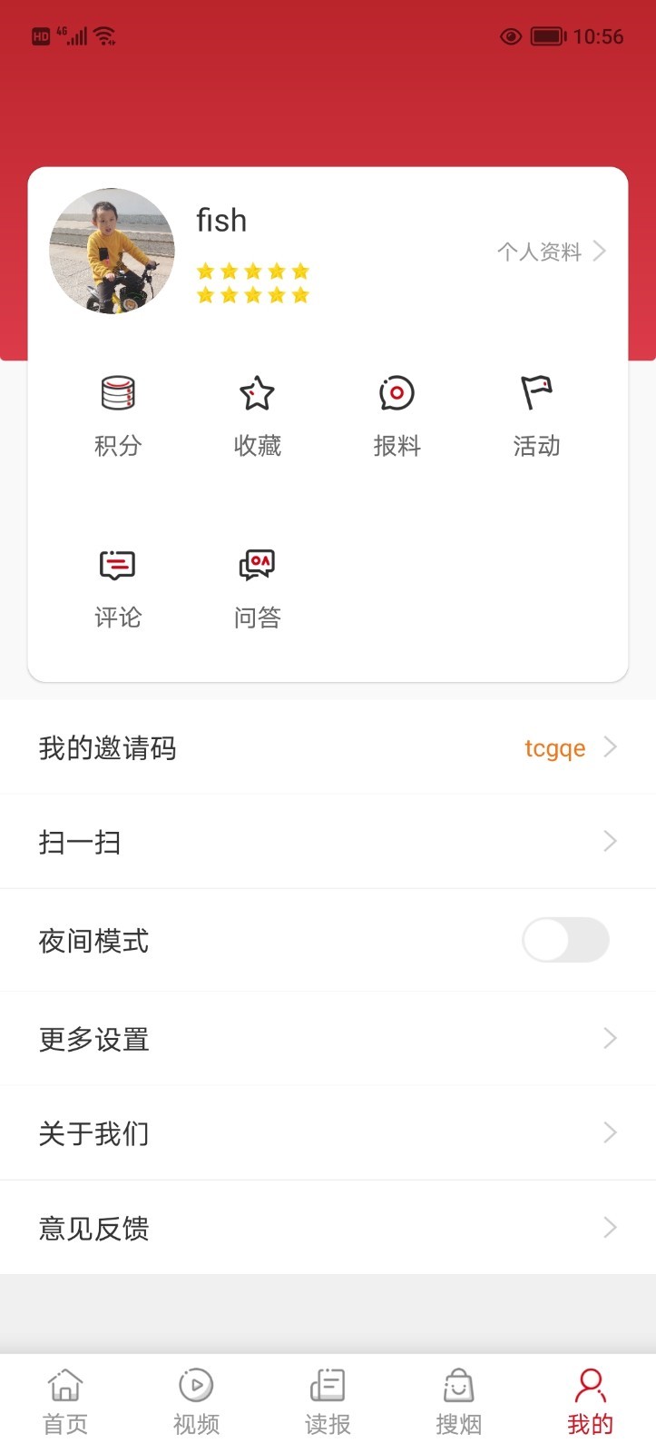 东方烟草报软件封面