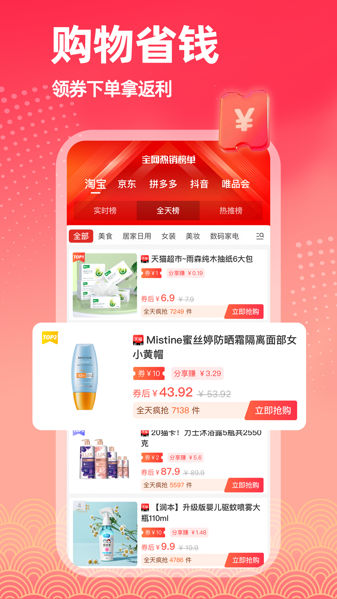 淘返联盟软件封面