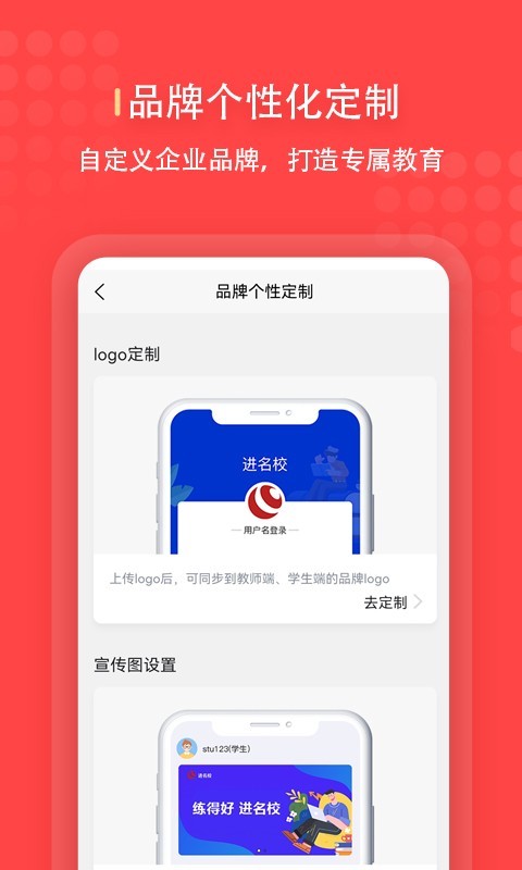 进名校管理端软件封面