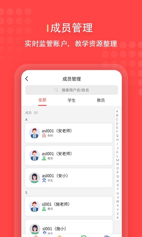 进名校管理端软件封面