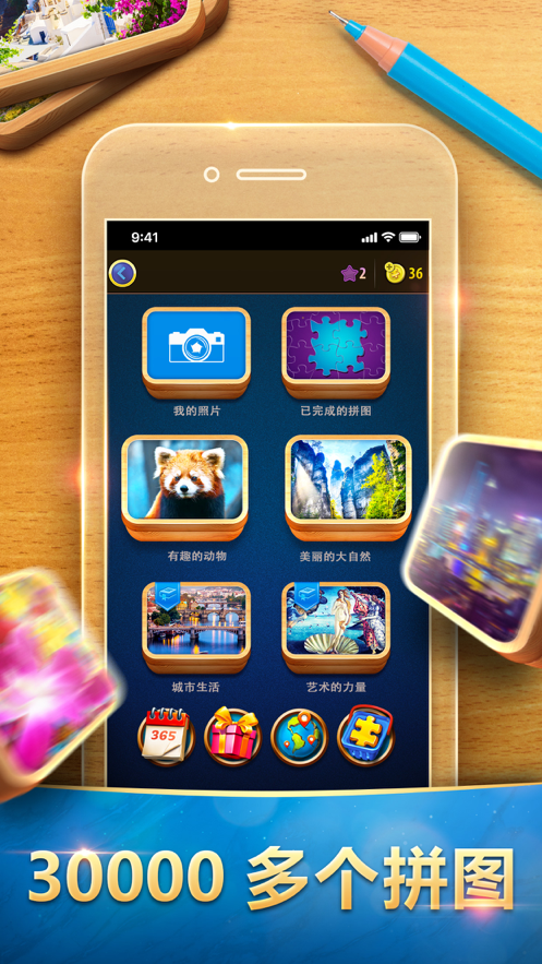 魔法拼图iOS安装软件封面