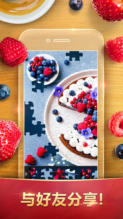 魔法拼图iOS安装软件封面