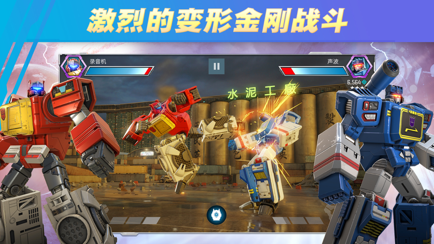 变形金刚百炼为战游戏iOS软件封面