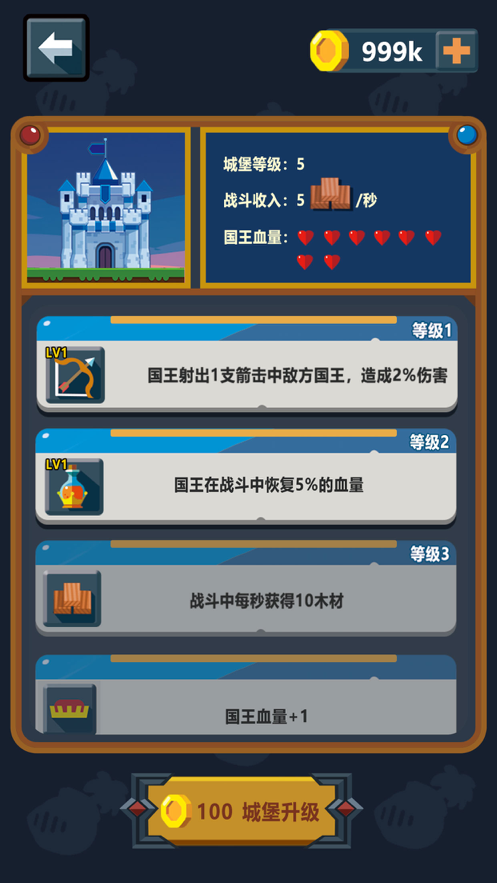 小兵出击游戏iOS软件封面