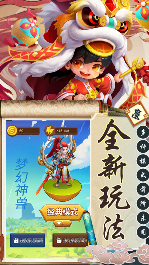 梦幻神兽手游iOS软件封面