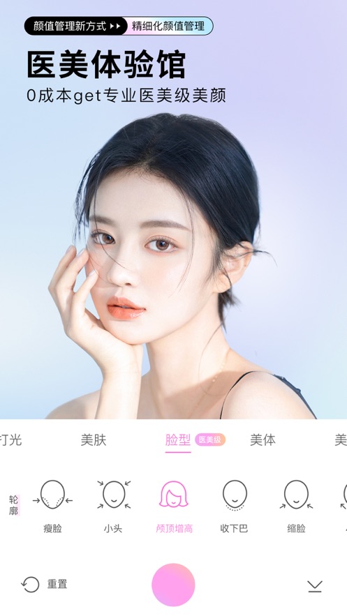 美颜相机2021ios软件封面