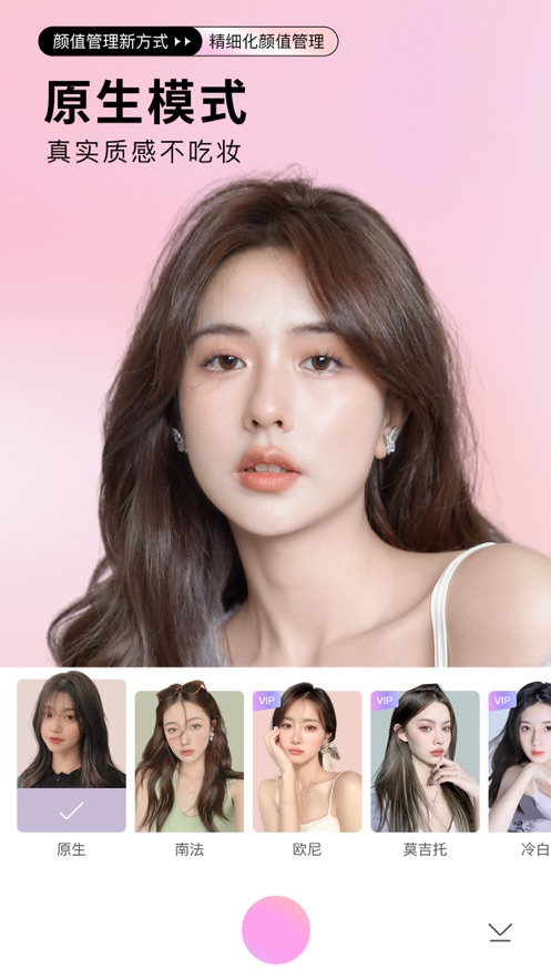 美颜相机2021ios软件封面