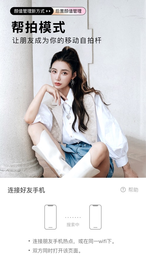 美颜相机2021ios软件封面