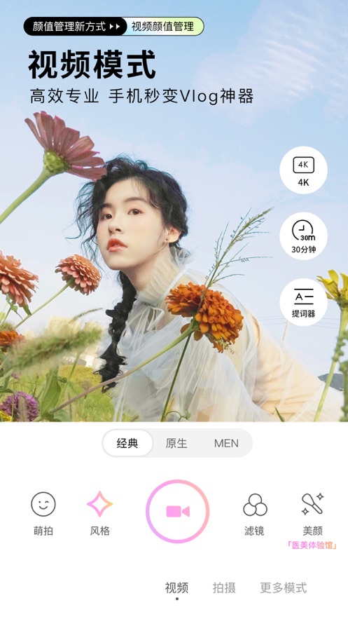 美颜相机2021ios软件封面