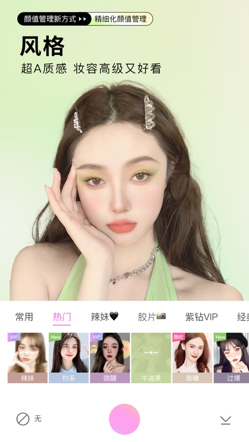 美颜相机2021ios软件封面