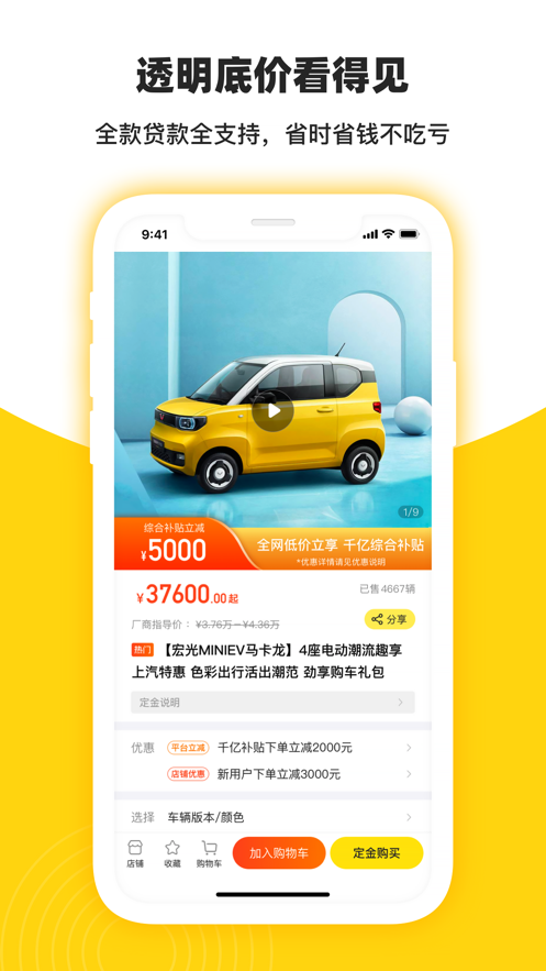今日买车ios软件封面