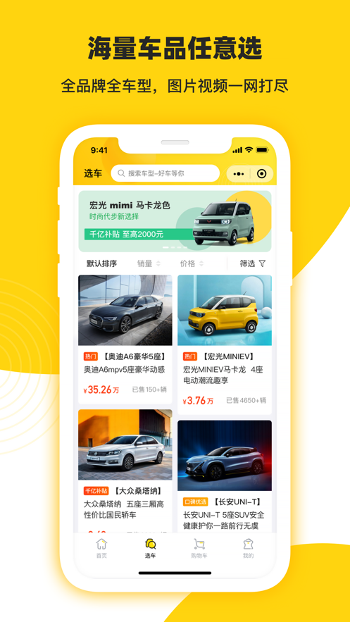 今日买车ios软件封面