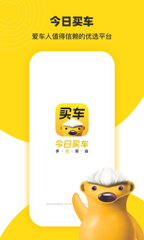 今日买车ios软件封面
