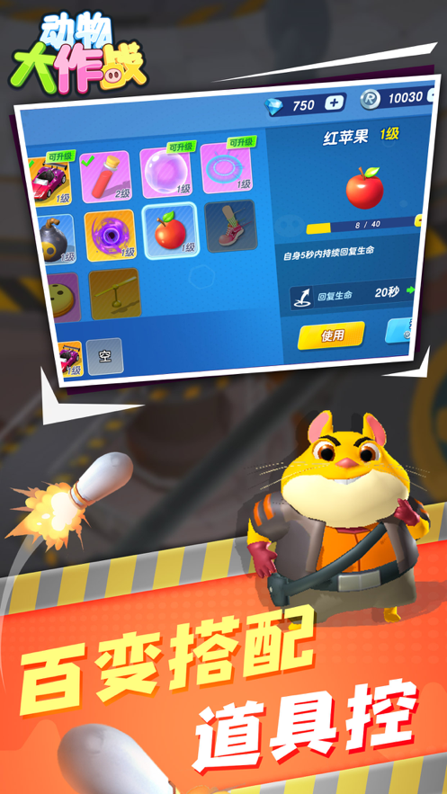 动物大作战正游戏安装iOS软件封面