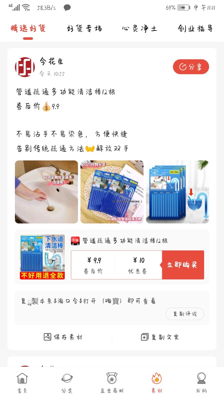 今花生软件封面