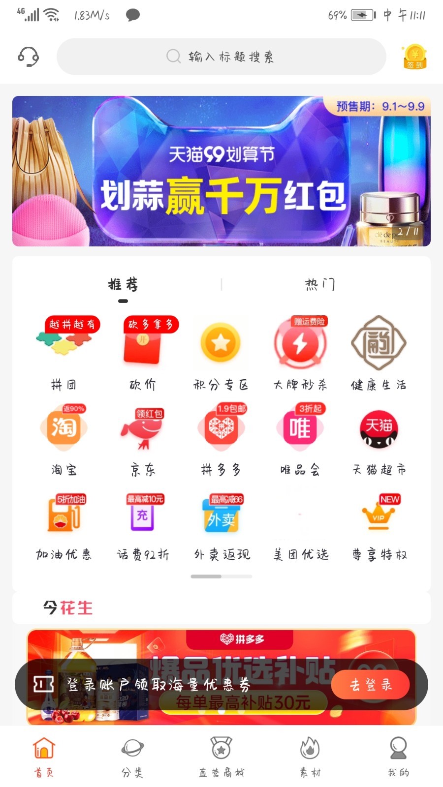 今花生软件封面