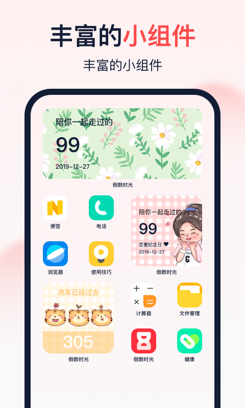 倒数时光软件封面