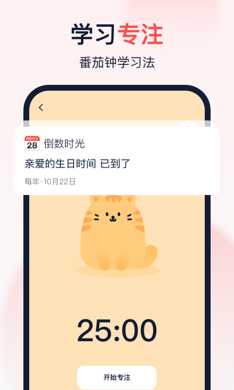 倒数时光软件封面