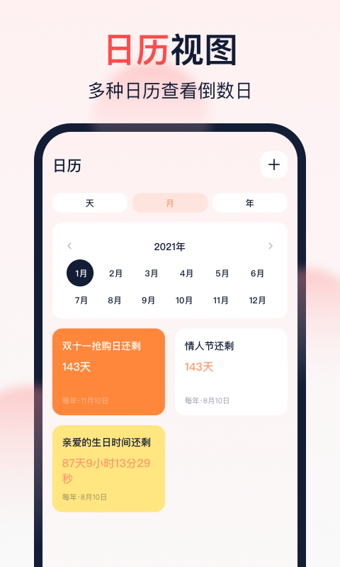 倒数时光软件封面