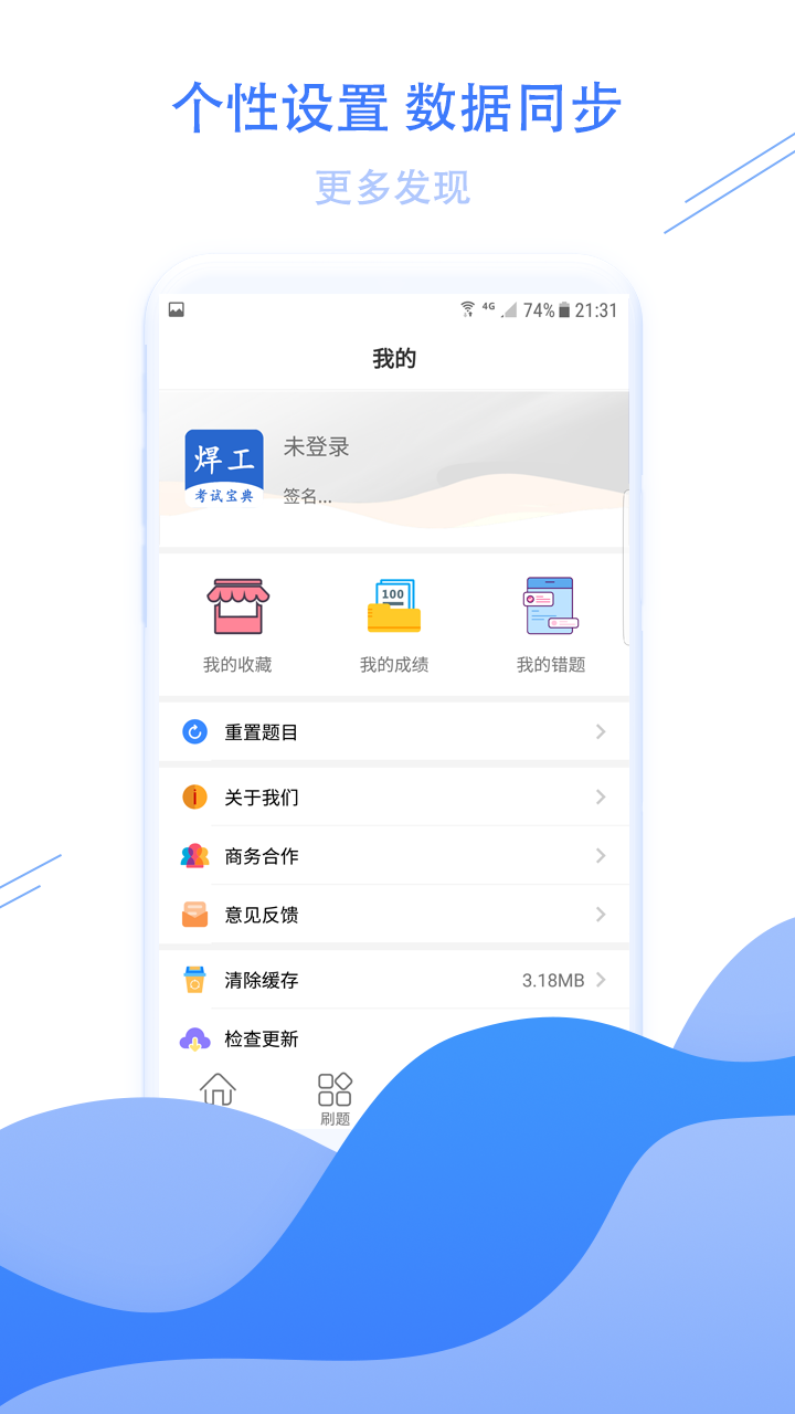 焊工考试宝典软件封面