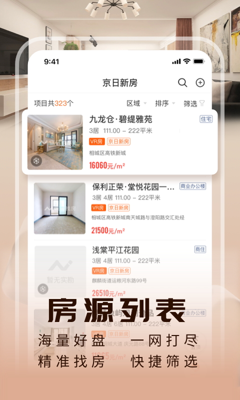JR新房软件封面