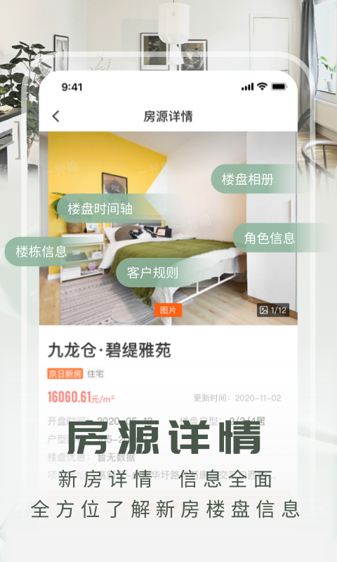 JR新房软件封面