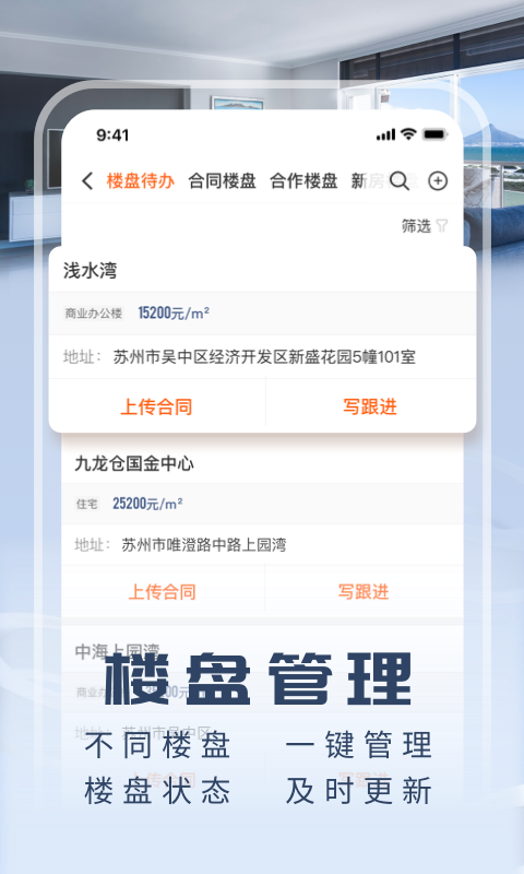 JR新房软件封面