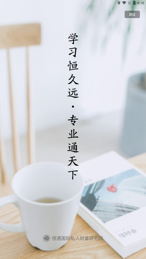 恒通研究院APPios软件封面