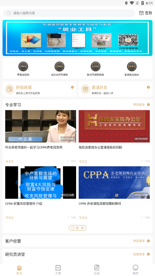 恒通研究院APPios软件封面