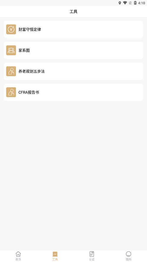 恒通研究院APPios软件封面