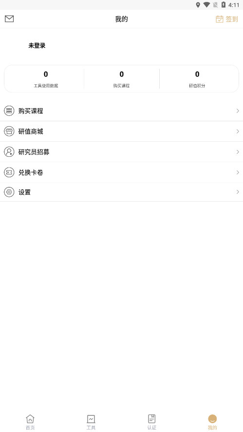 恒通研究院APPios软件封面