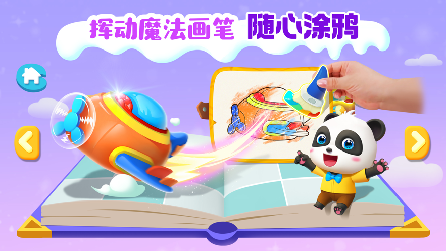 宝宝巴士奇妙屋ios第4张手机截图