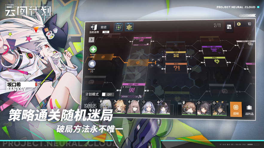 少女前线云图计划iOS软件封面