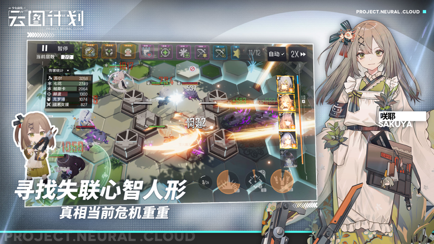 少女前线云图计划iOS软件封面