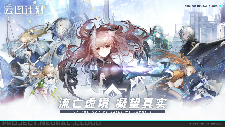 少女前线云图计划iOS软件封面