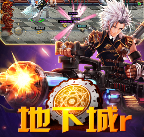 地下城R手游iOS版