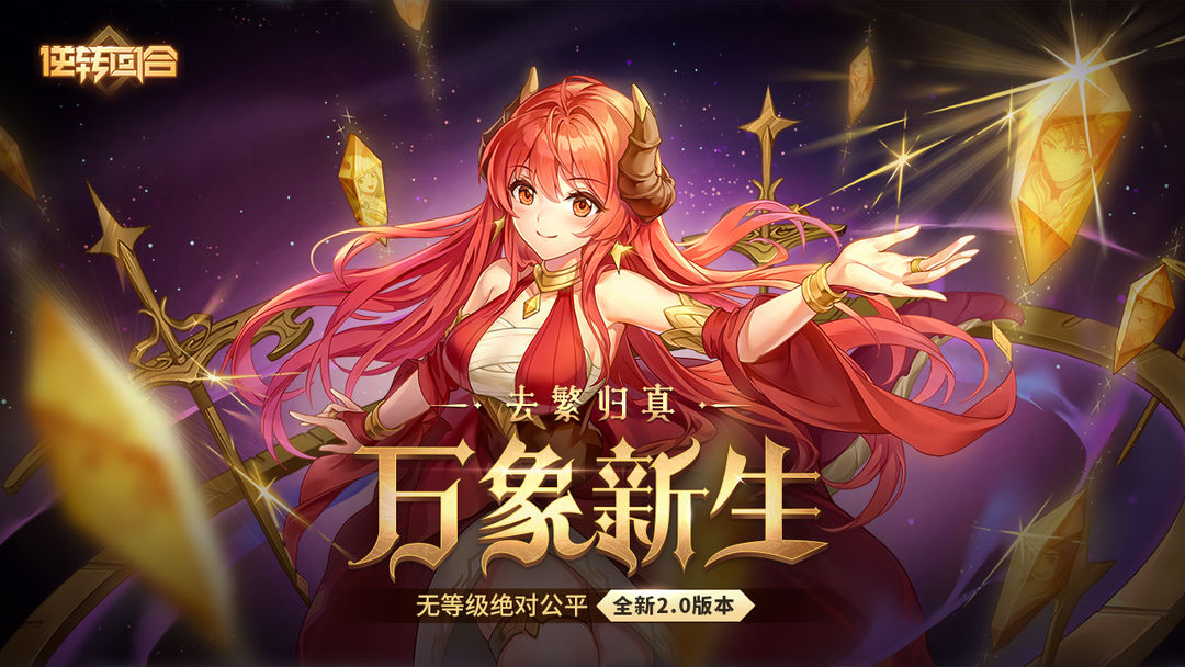 逆转回合软件封面