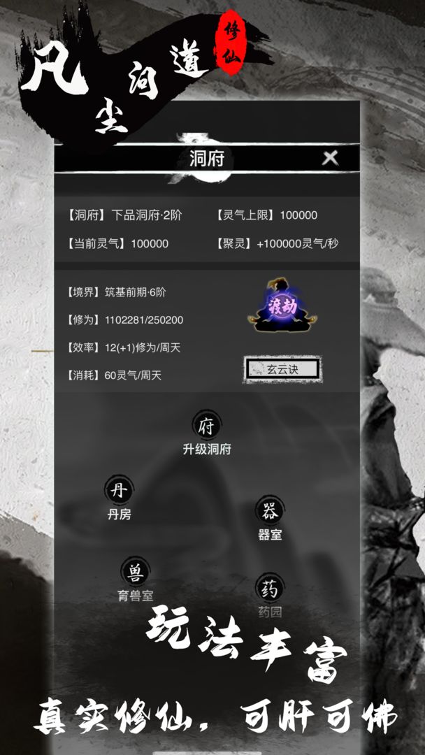 凡尘问道软件封面