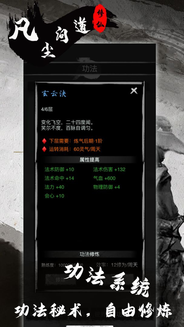 凡尘问道软件封面