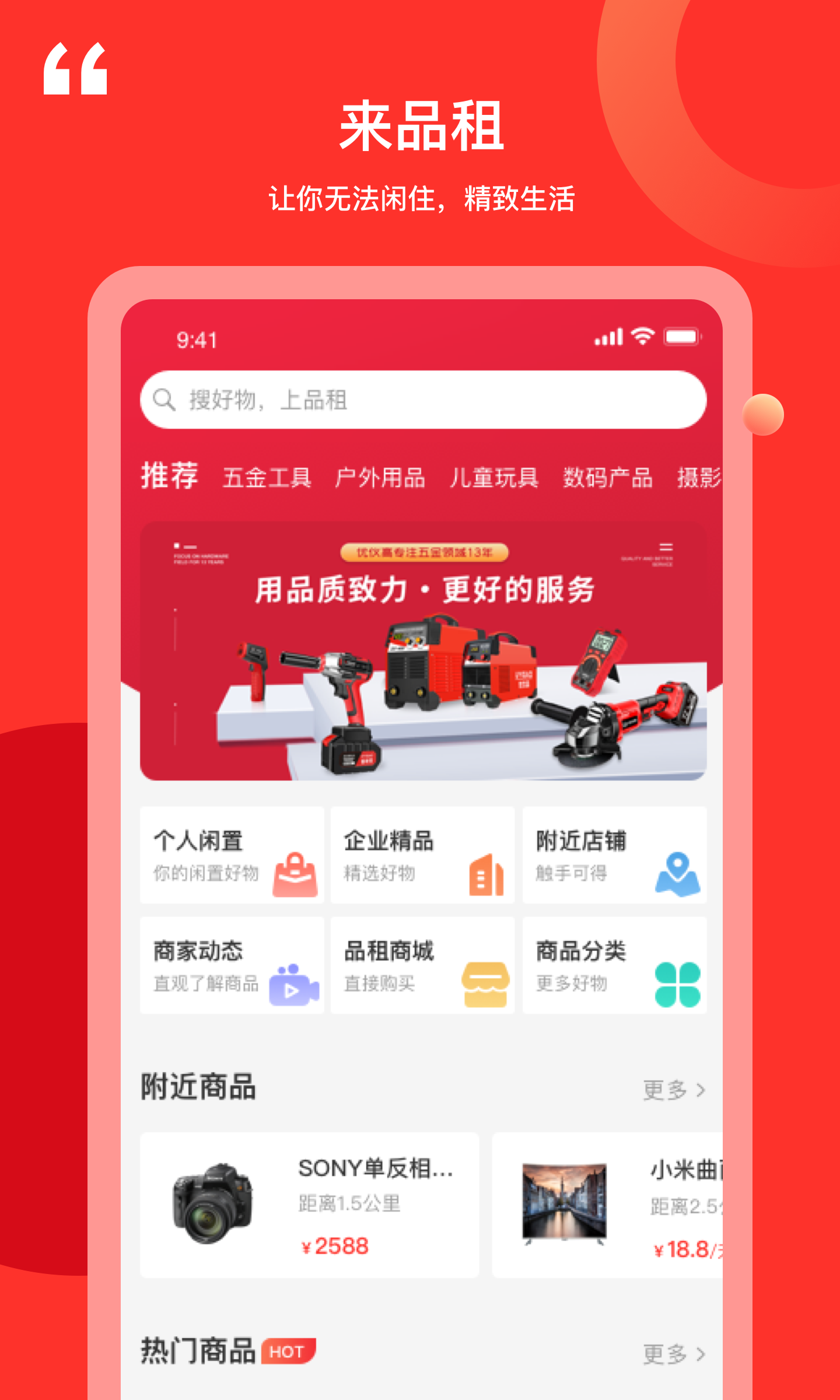 品租软件封面