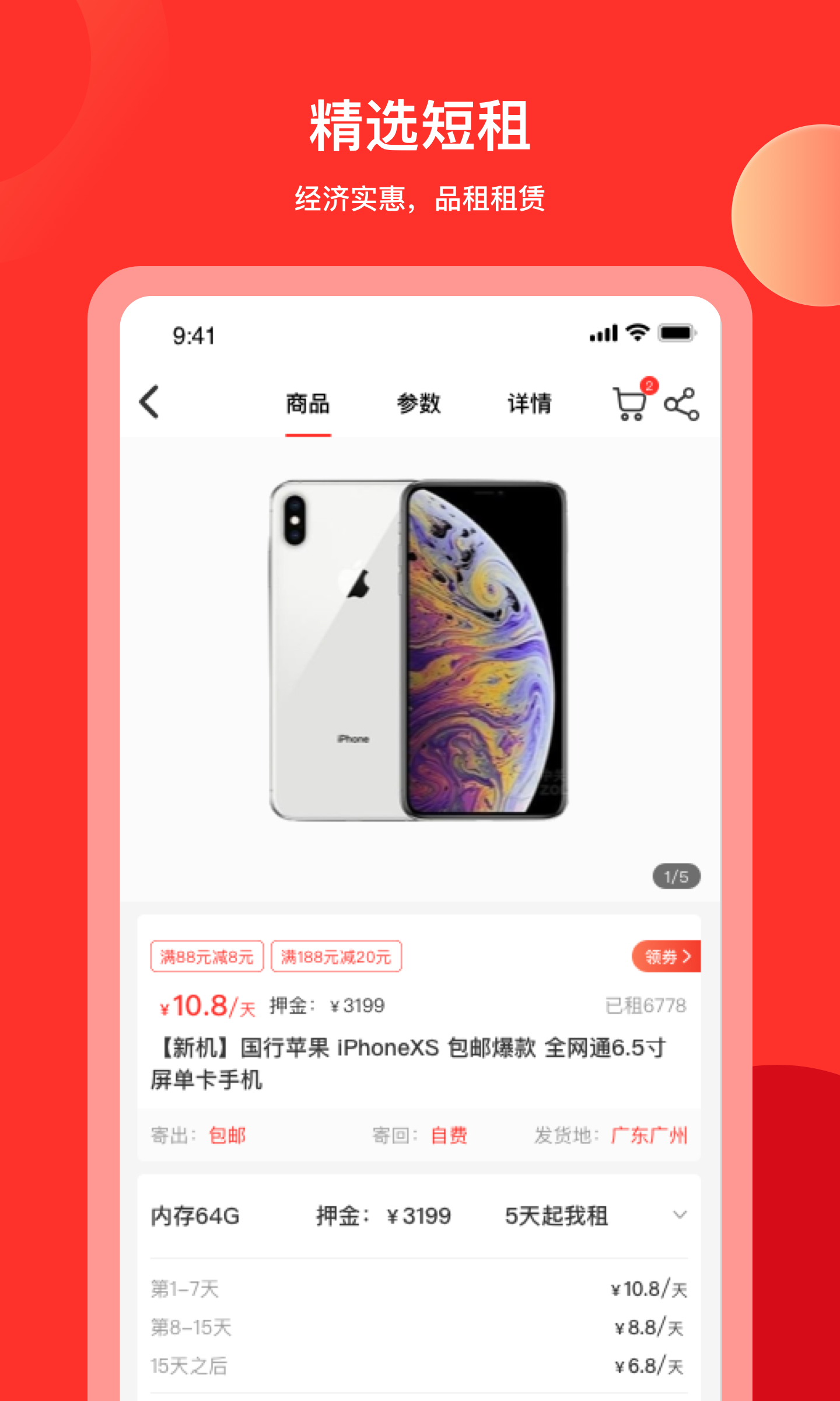 品租软件封面
