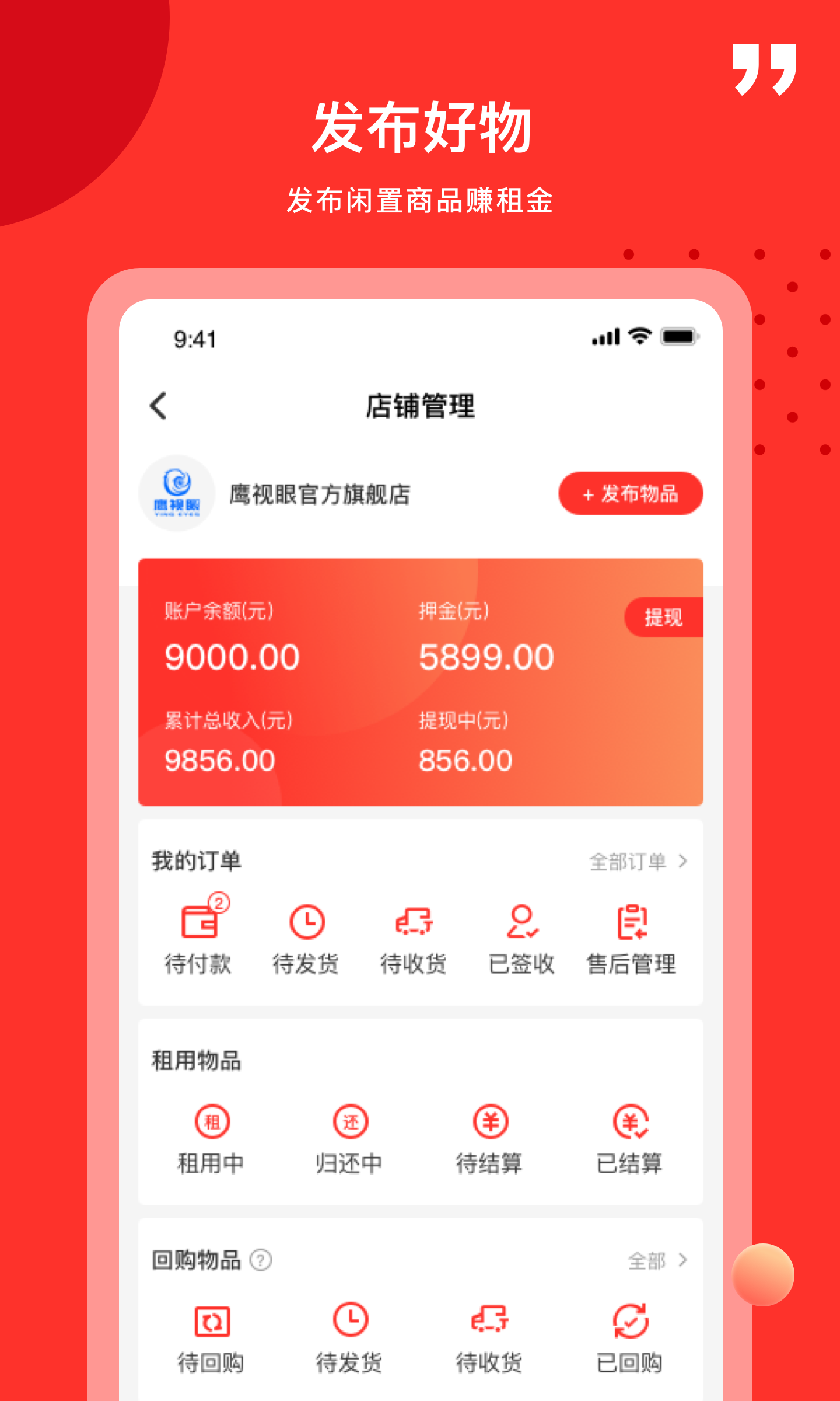 品租软件封面