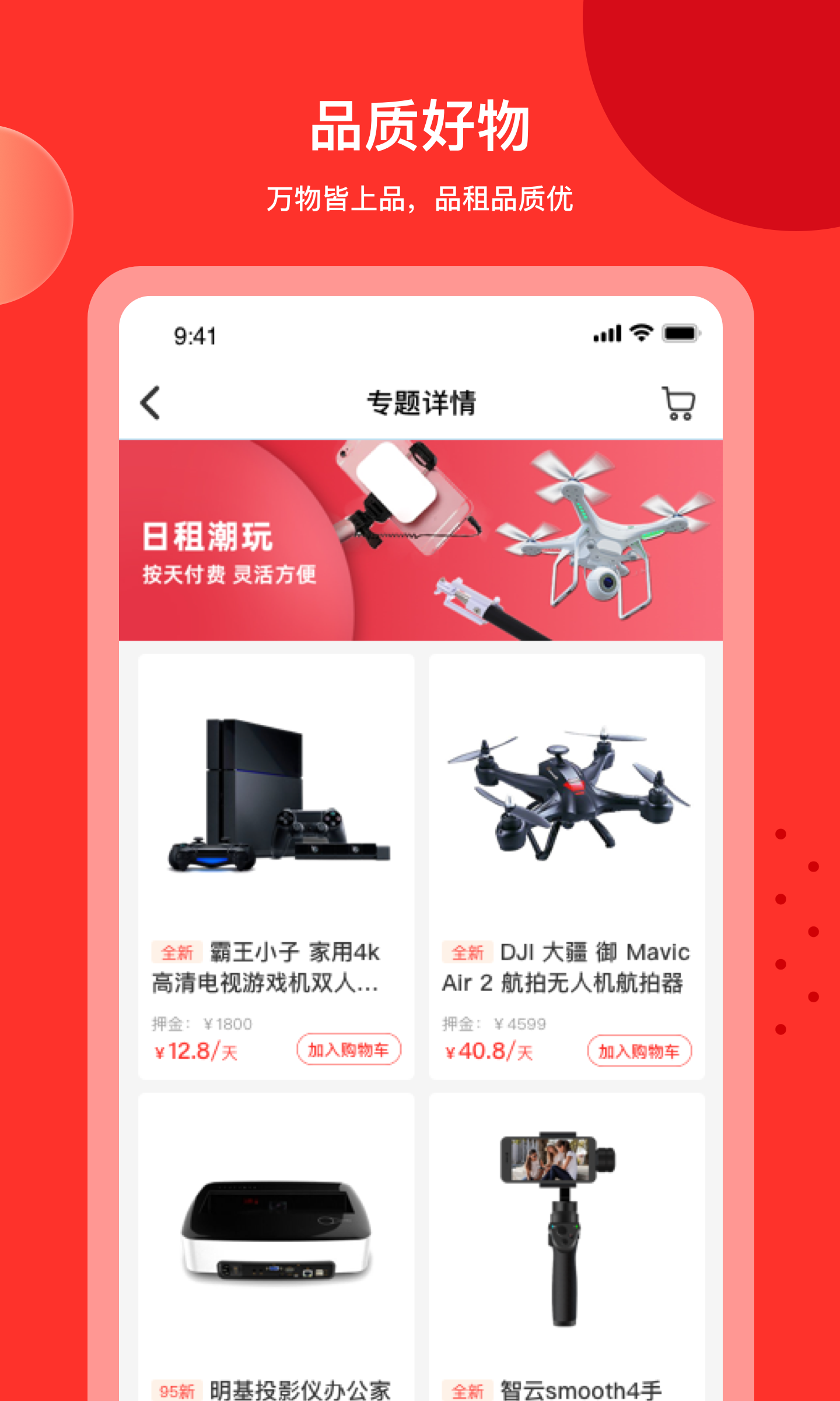 品租软件封面