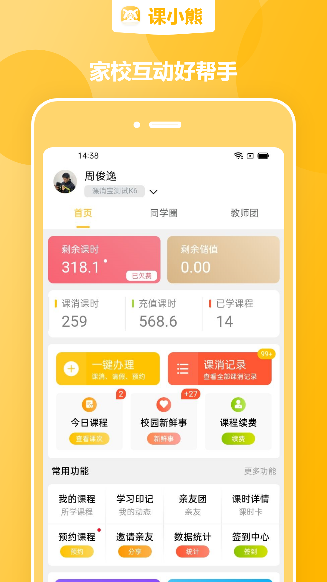 课小熊软件封面