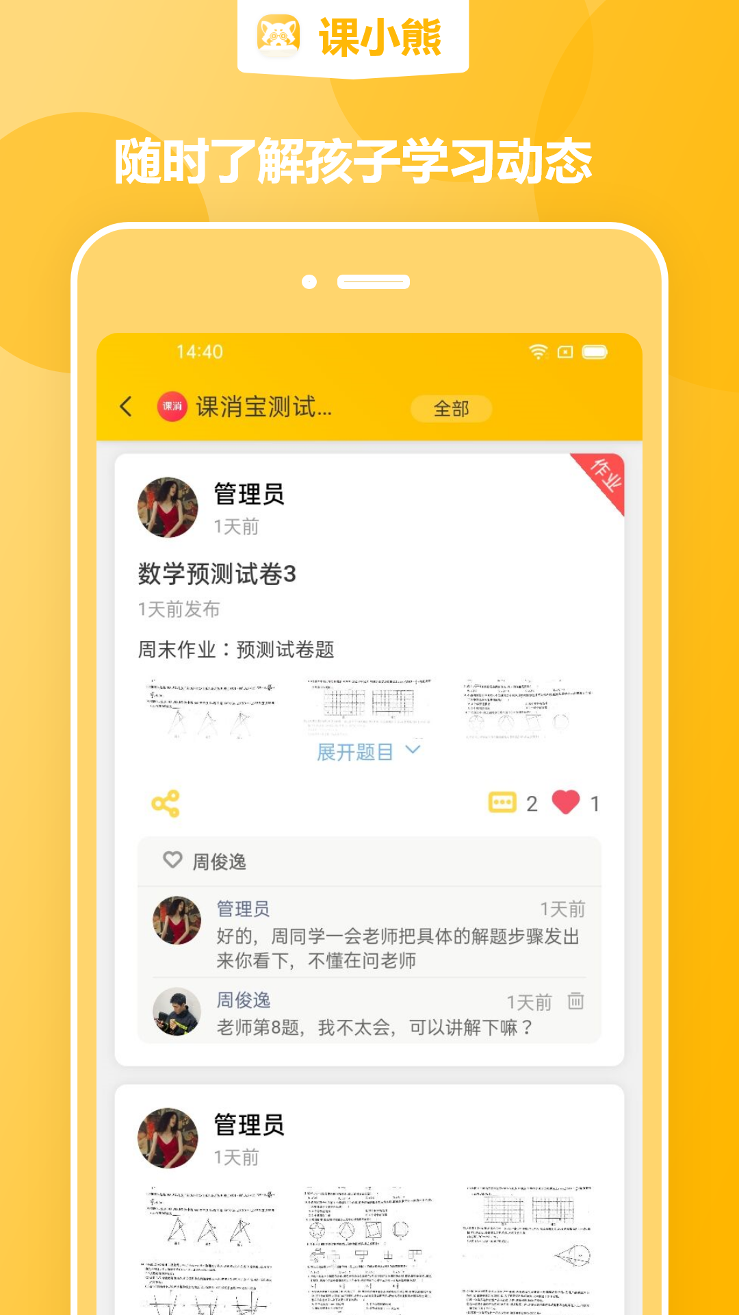 课小熊软件封面
