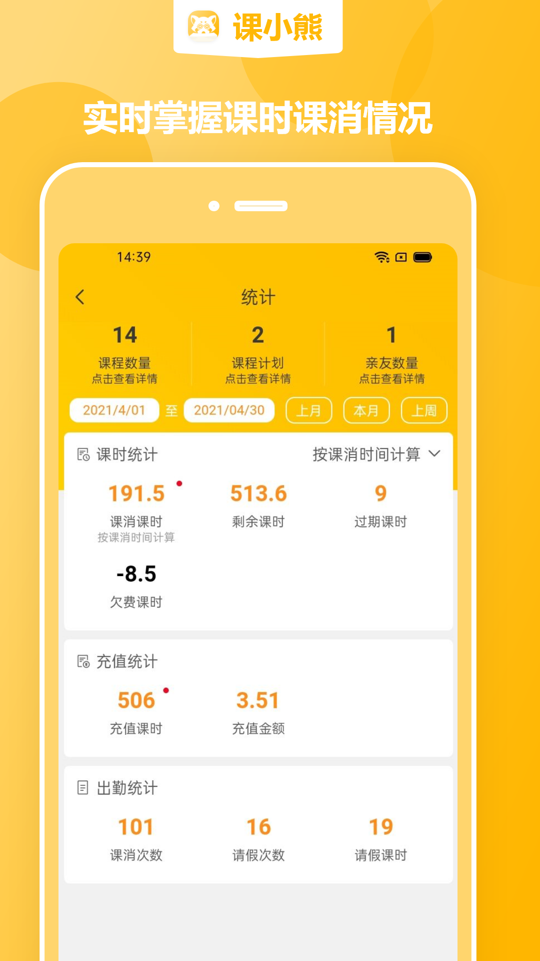 课小熊软件封面