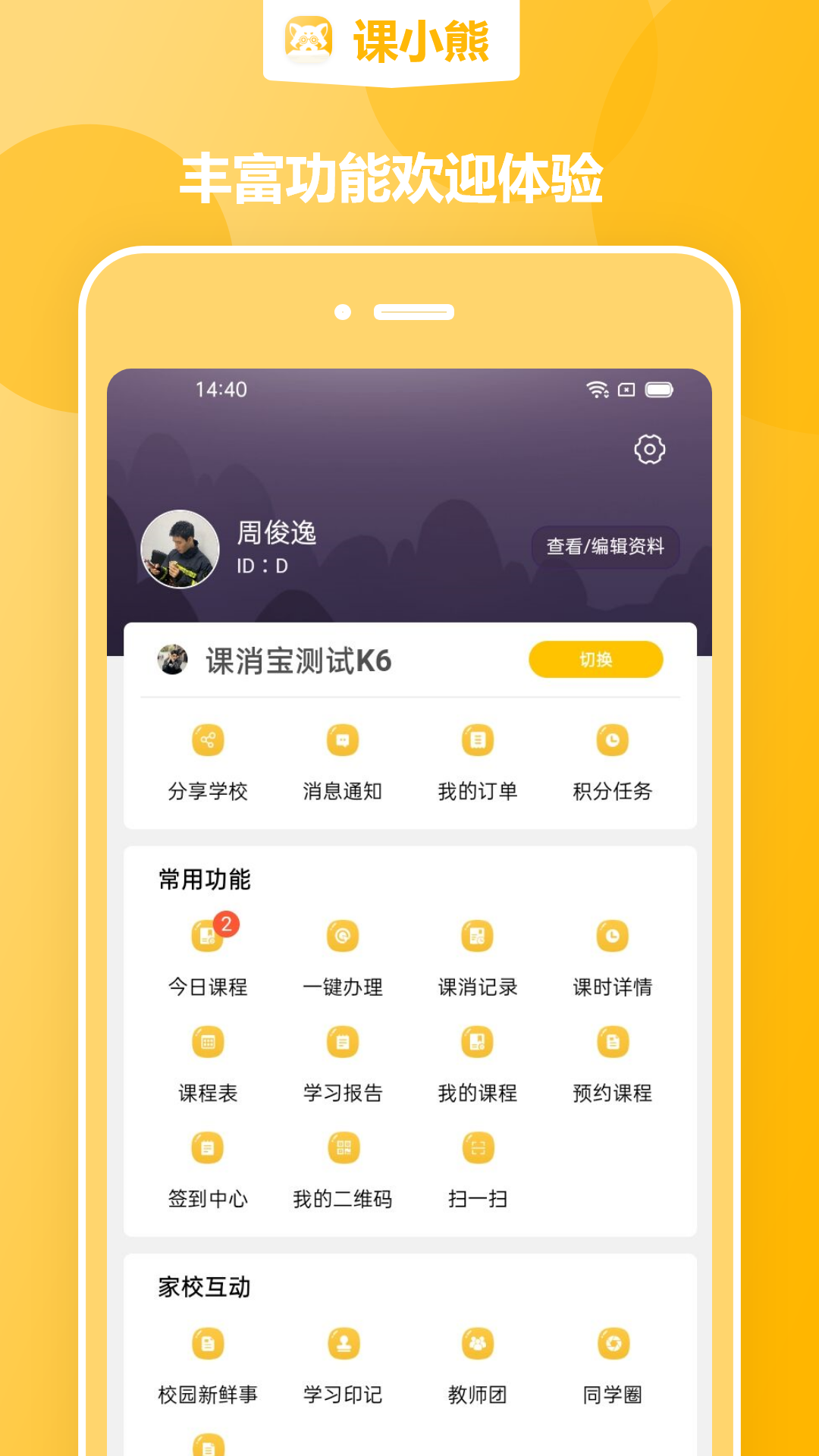 课小熊软件封面