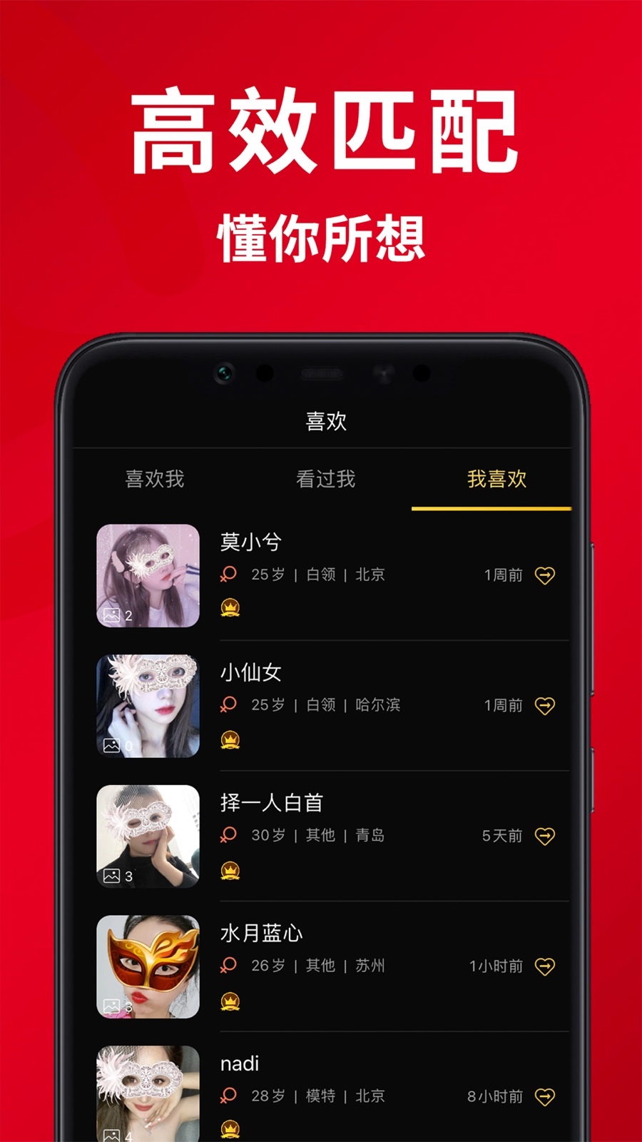 火柴俱乐部软件封面