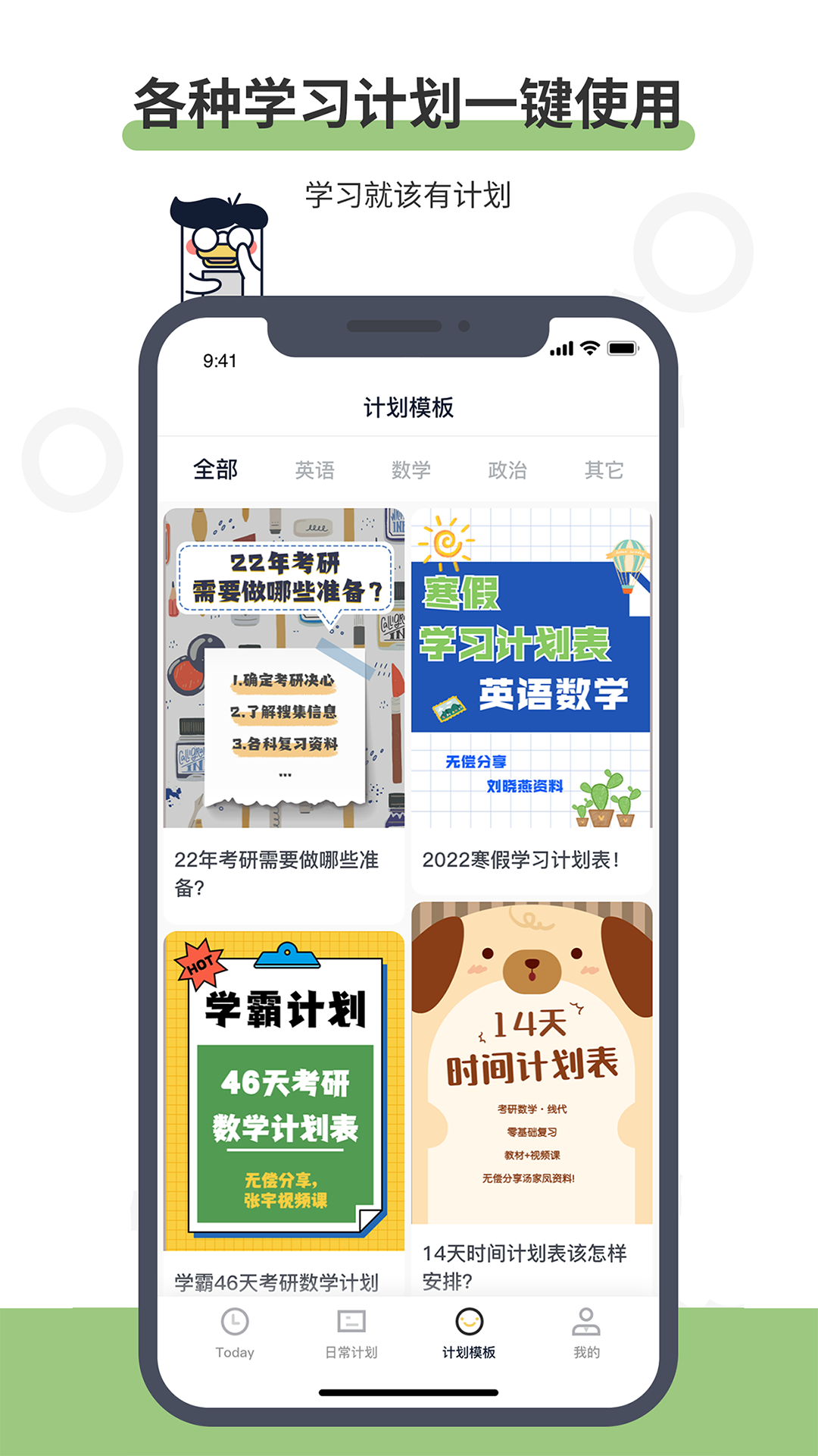 定计划ios软件封面