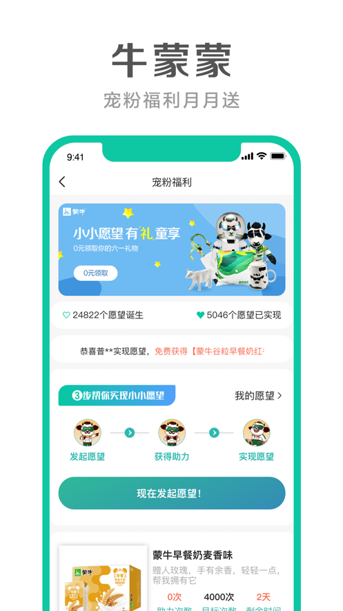 牛蒙蒙第5张手机截图
